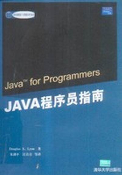 Java程式設計師指南