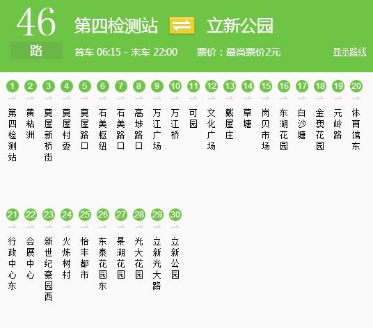 東莞公交46路