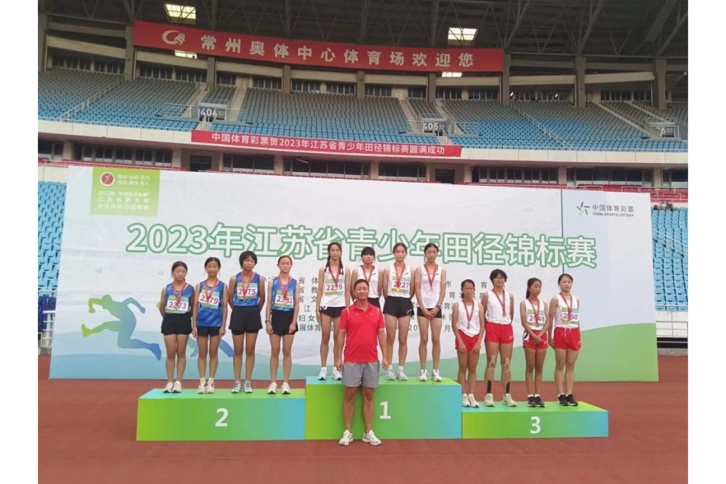 2023年江蘇省青少年田徑錦標賽