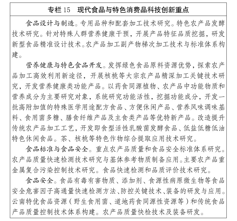 雲南省 “十四五”科技創新規劃