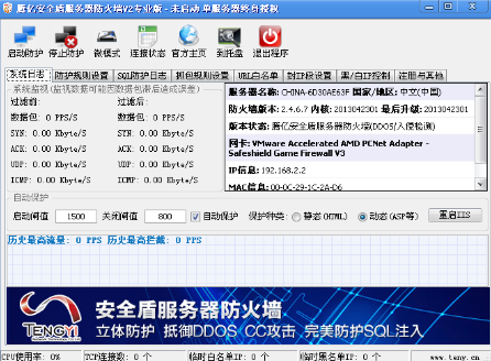 安全盾防火牆伺服器版
