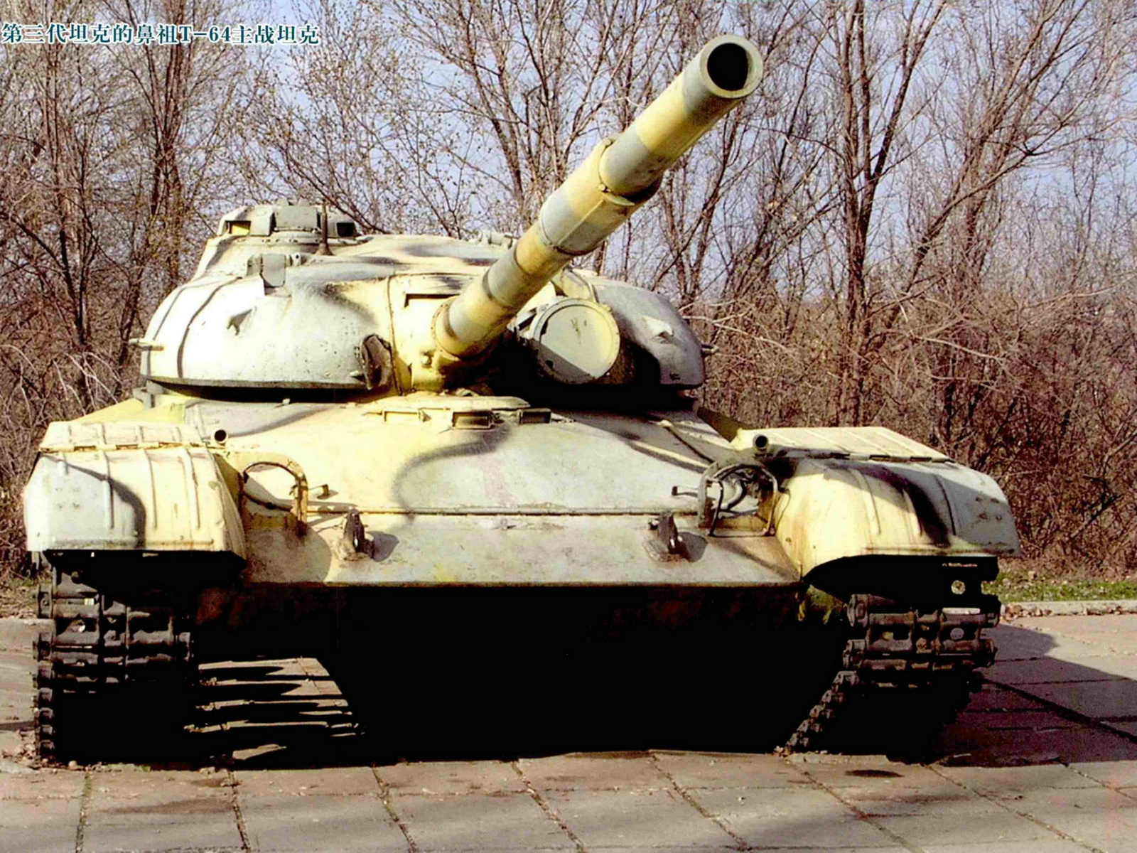 T-64主戰坦克(T-64坦克)