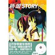 新蕾story