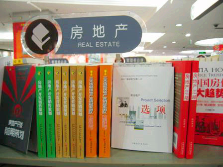 北京王府井新華書店展銷圖書-2