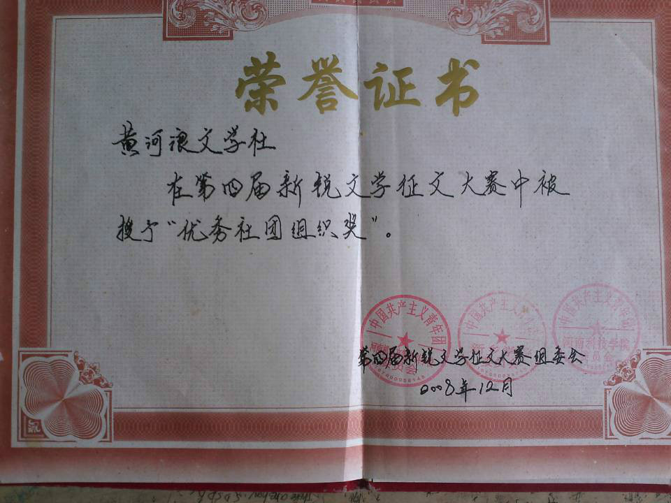 榮譽證書