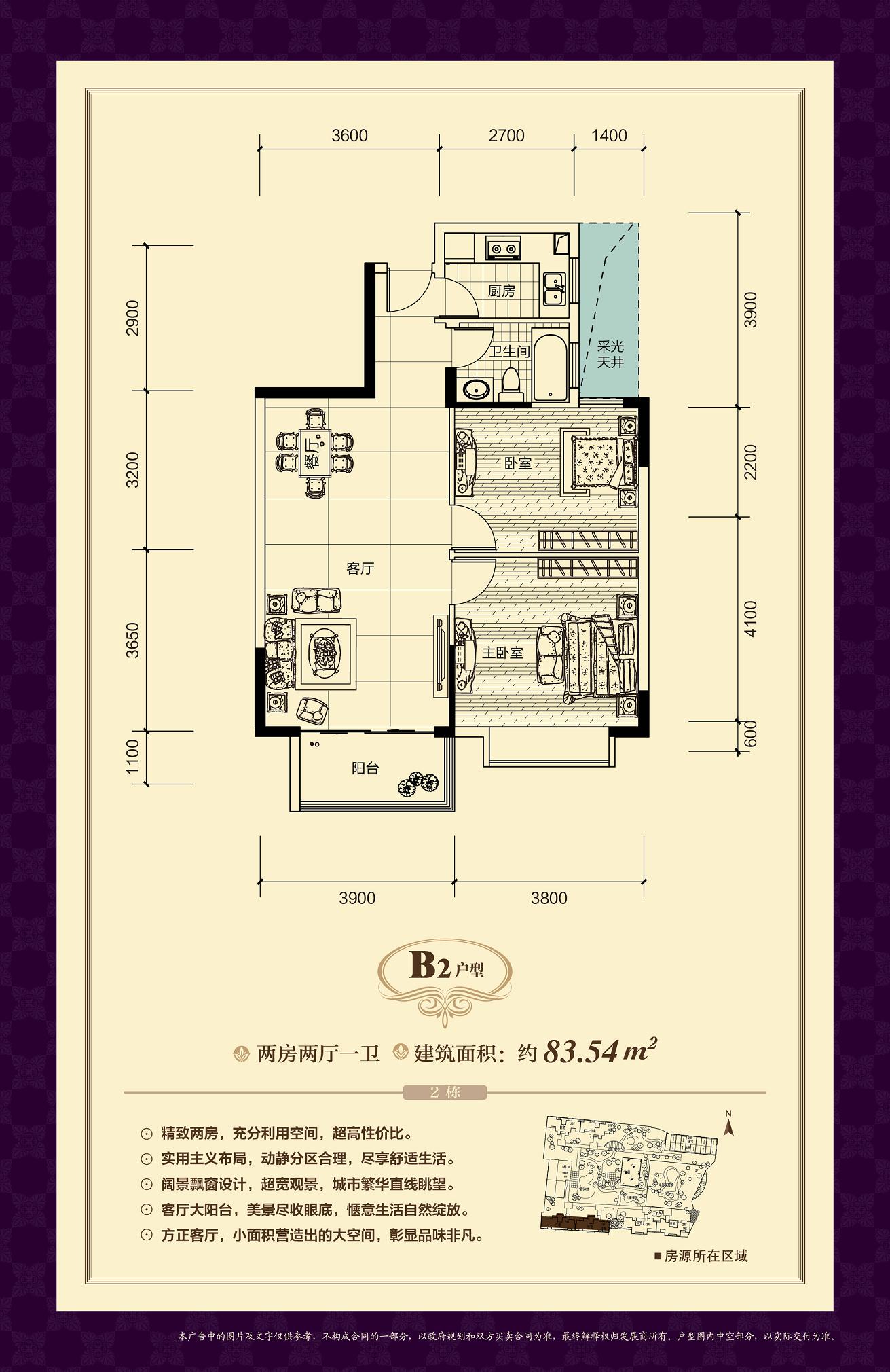 b2戶型 83.54