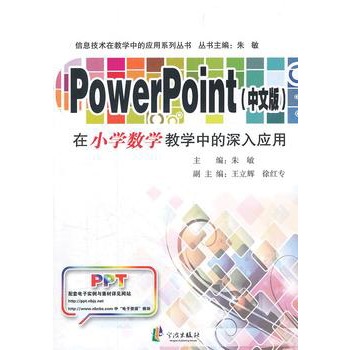 PowerPoint在國小數學教學中的深入套用