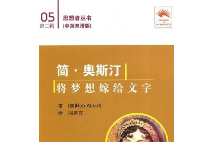 簡·奧斯汀(2008年大連理工大學出版社出版的圖書)