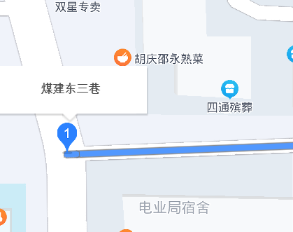 煤建路東三巷