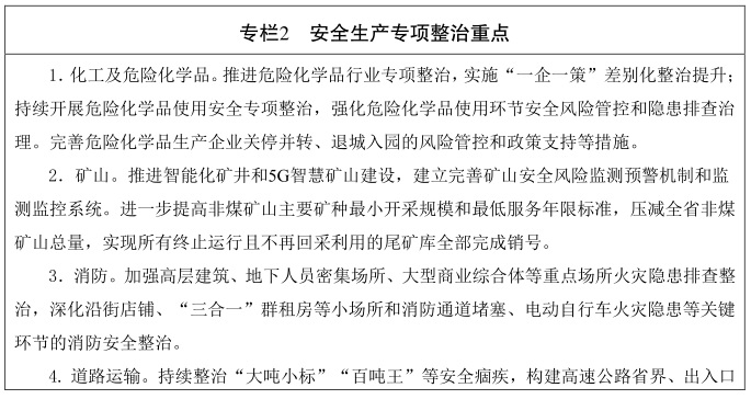 江蘇省“十四五”應急管理體系和能力建設規劃