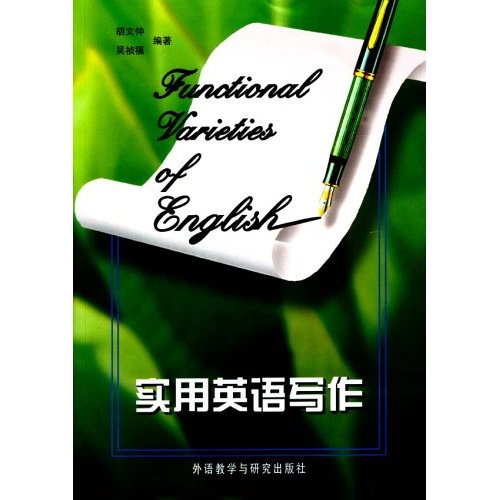 實用英語寫作：英文