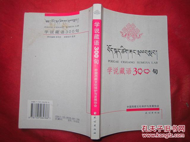 學說藏語300句