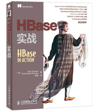 HBase實戰