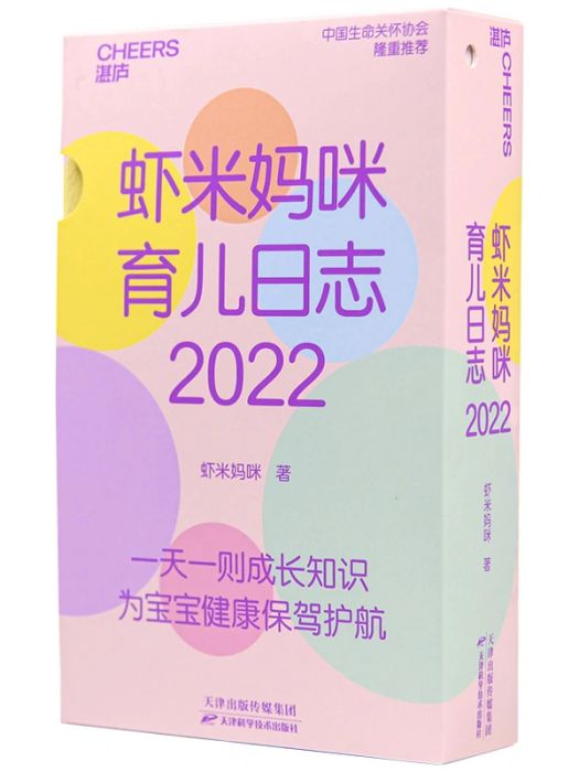 蝦米媽咪育兒日誌(2022)