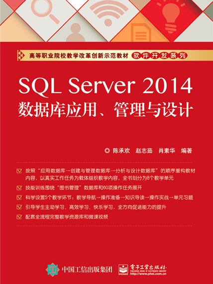 SQL Server 2014資料庫套用、管理與設計