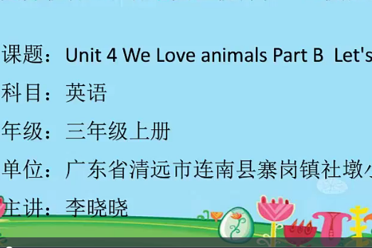 Unit4 We love animals