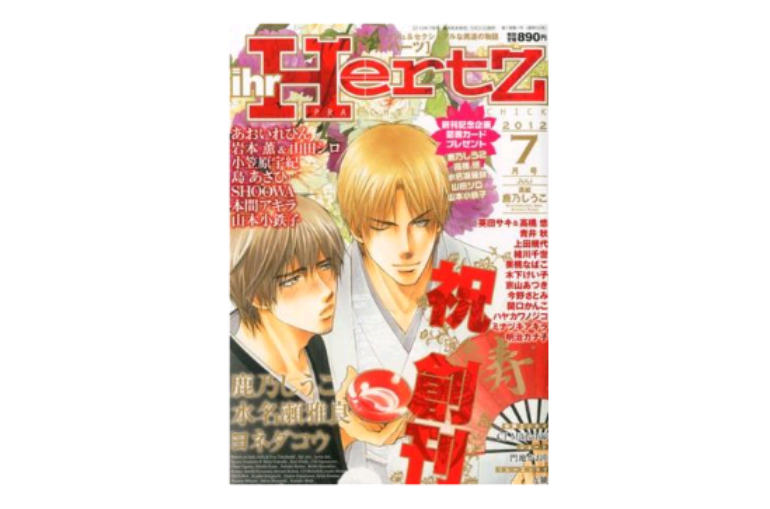 ihr HertZ 2012年 07月號