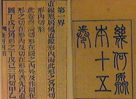 徐光啟手書的《刻幾何原本序》