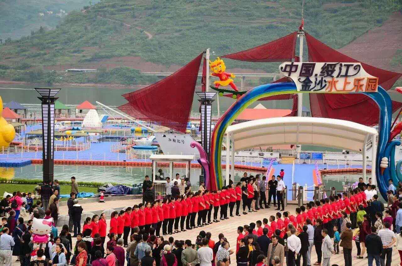 金沙水上樂園