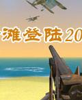 《搶灘登入2005》遊戲封面