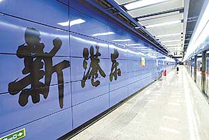 廣州捷運新港東站