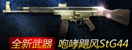 StG44官方圖片01