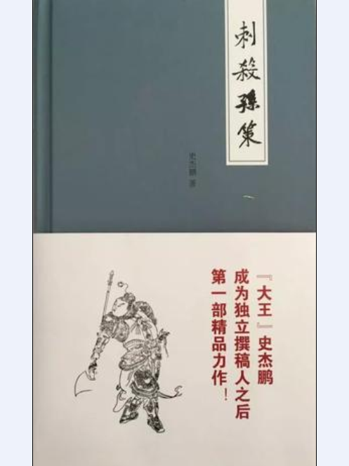 刺殺孫策(2017年江西高校出版社出版的圖書)