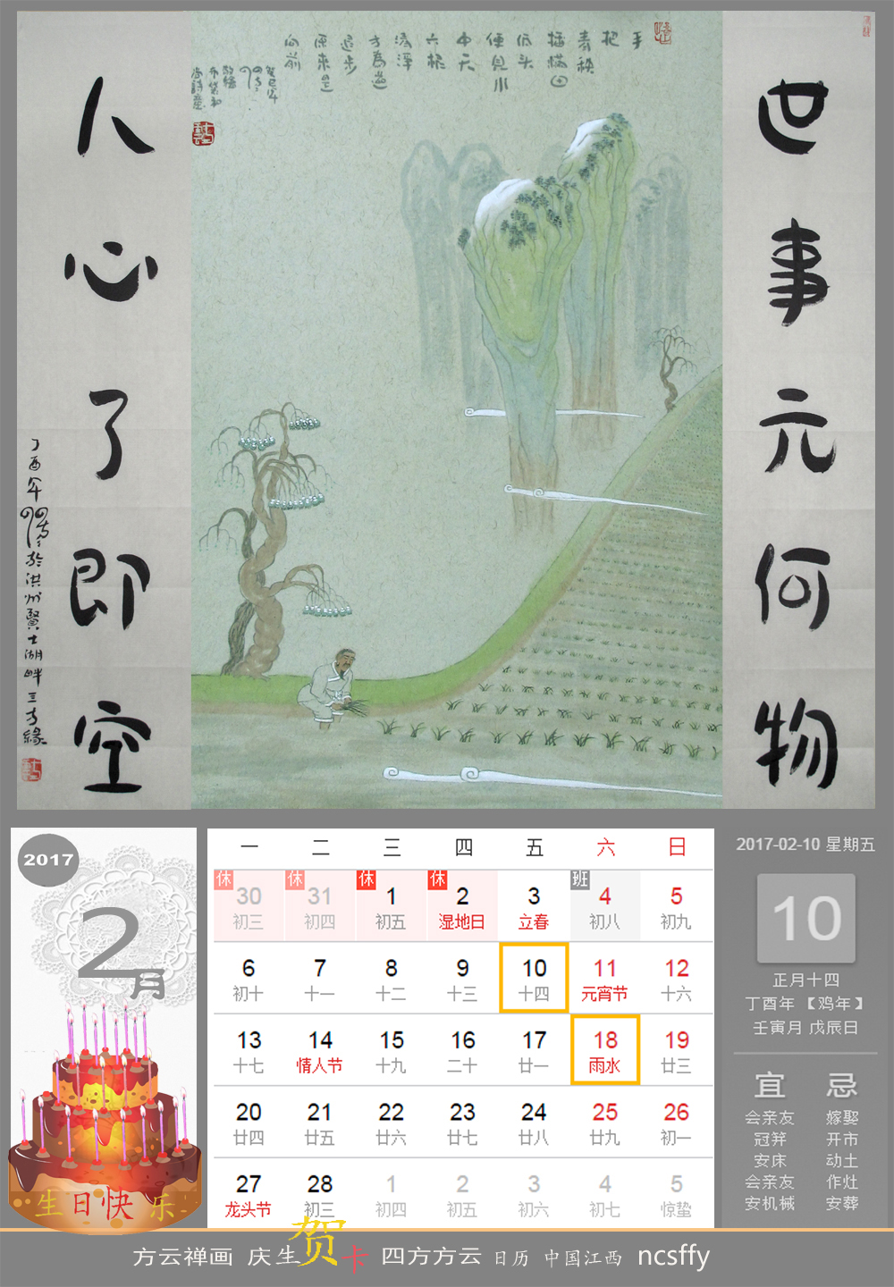 方雲禪畫2月10日生日賀卡中國江西