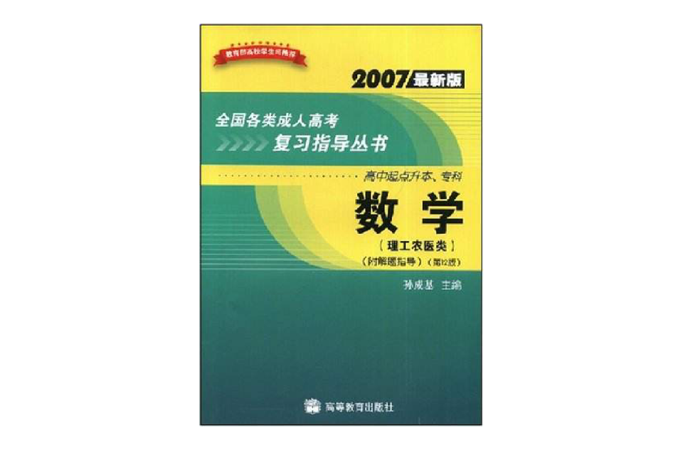 2011年全國各類成人高考模擬試題·高中起點升本專科：數學