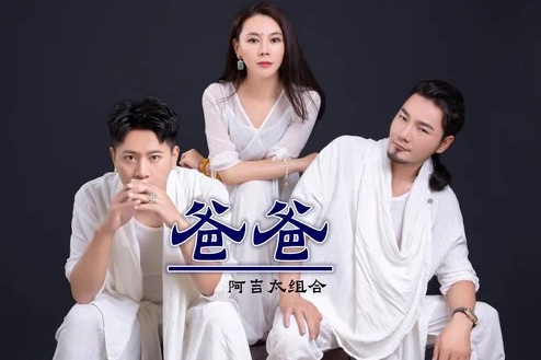 爸爸(2019年阿吉太組合二演唱歌曲)