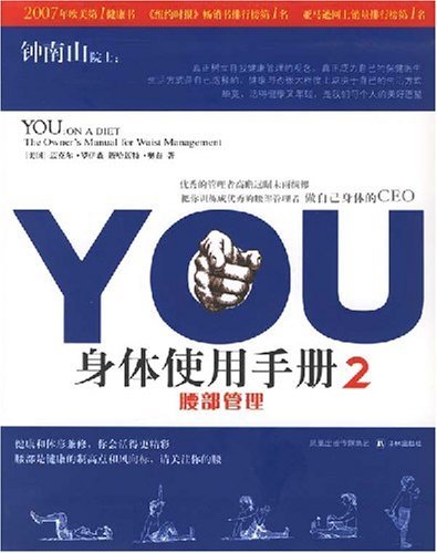 YOU：身體使用手冊2