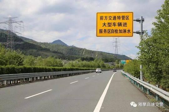 雅西高速公路