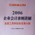 2006企業會計準則講解