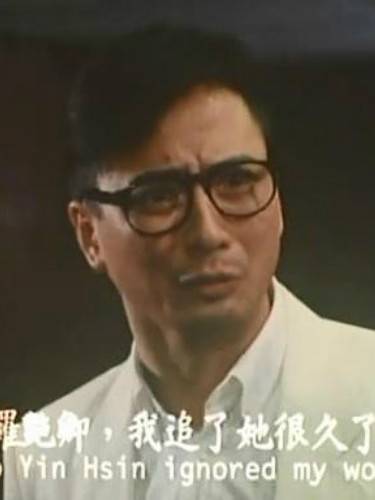 卿本佳人(中國1991年楊志堅執導電影)