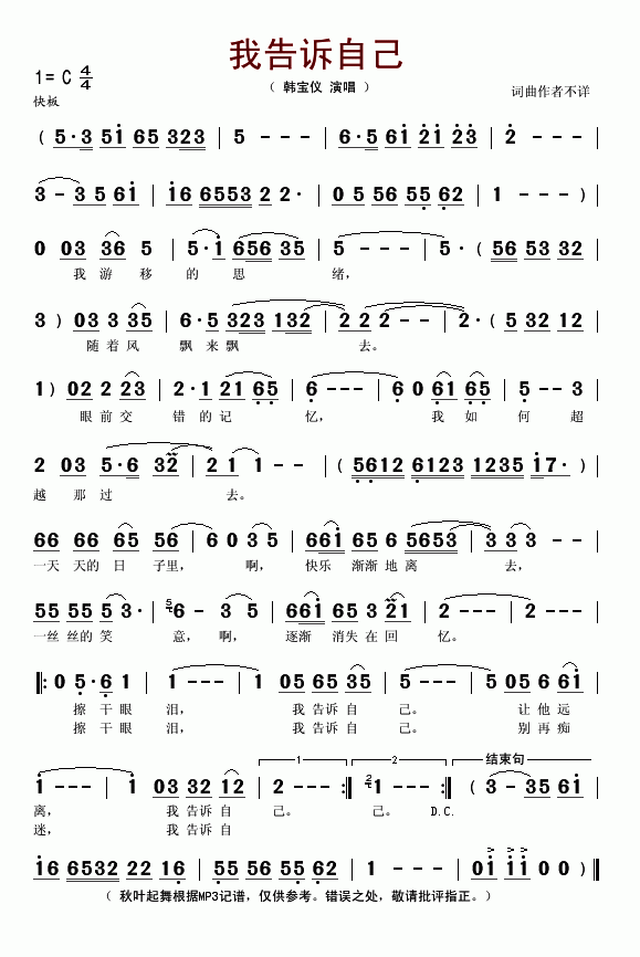 我告訴自己