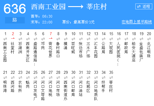 佛山公交636路