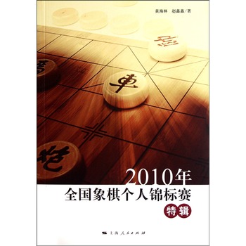 2010年全國象棋個人錦標賽特輯