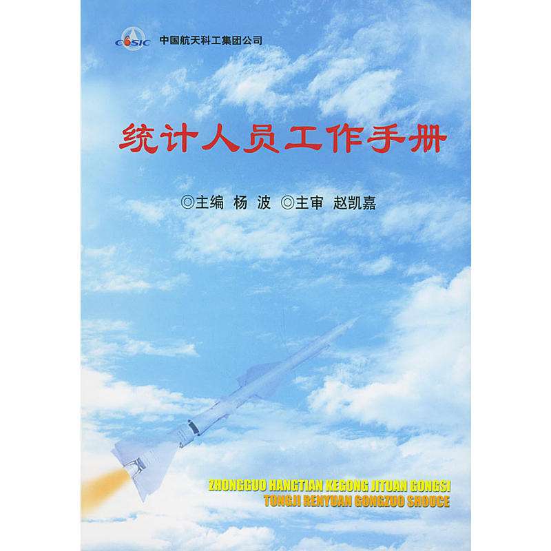 統計人員工作手冊