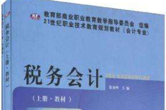 21世紀職業技術教育規劃教材（共2冊）