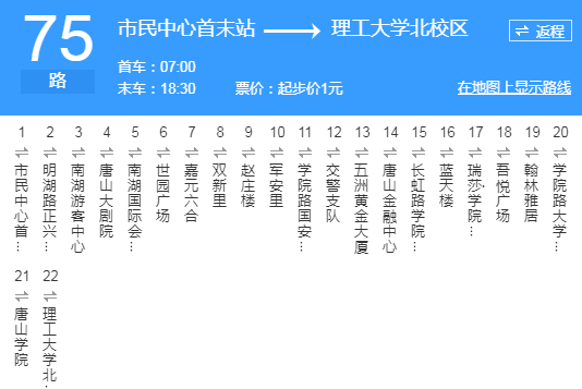 唐山公交75路