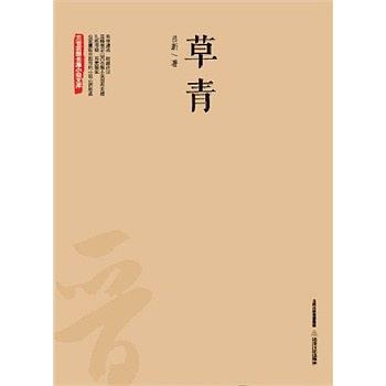 草青(2015年北嶽文藝出版社出版的圖書)