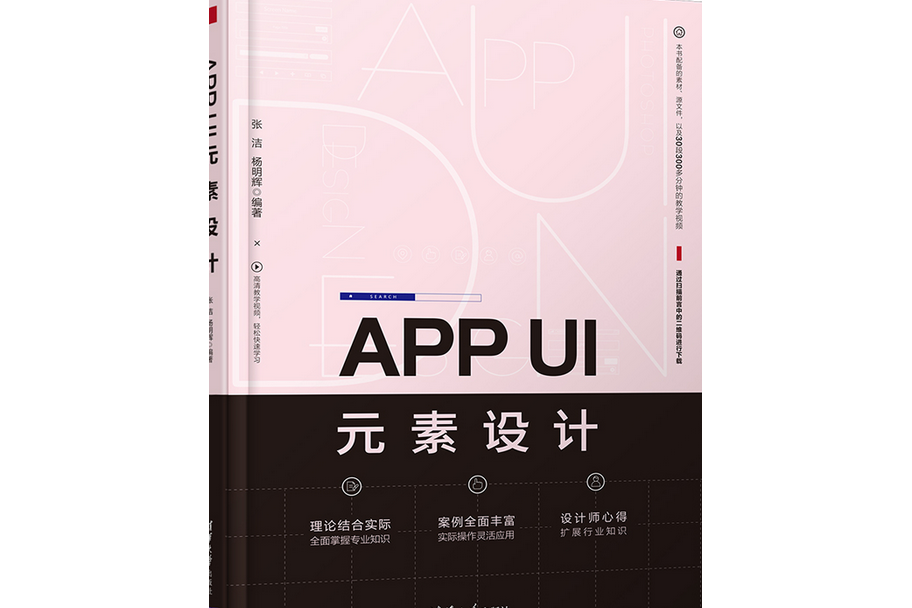 APP UI元素設計