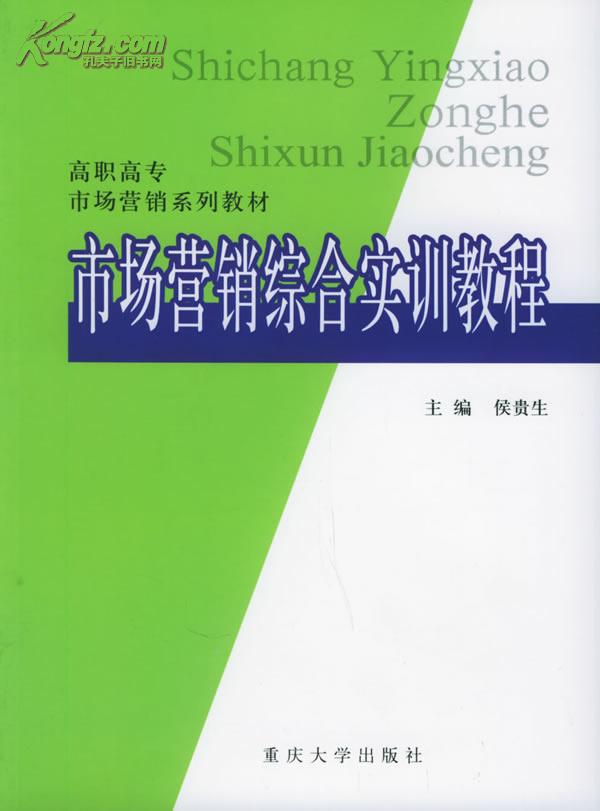 市場行銷實訓教程