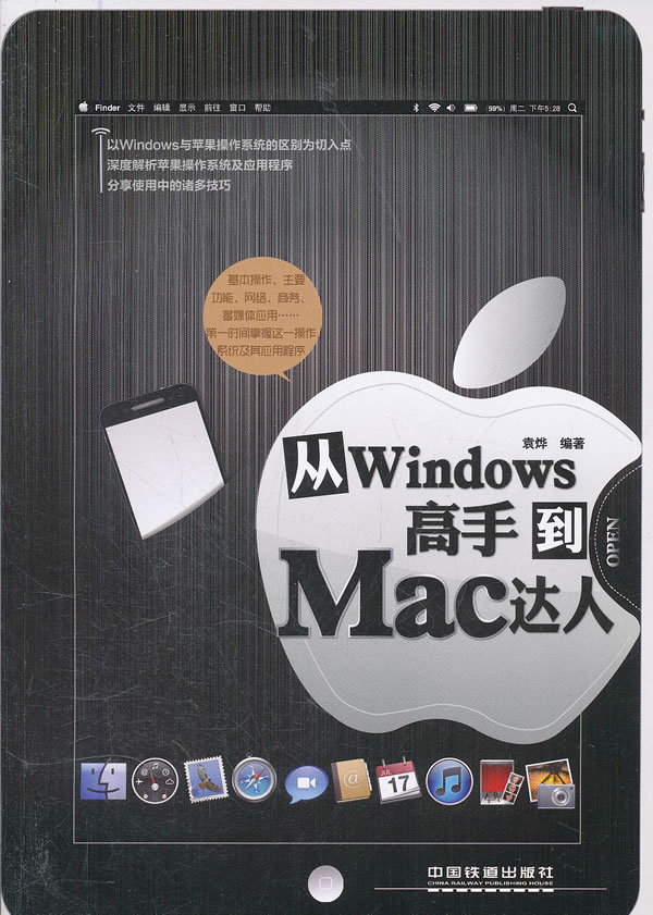 從Windows高手到Mac達人