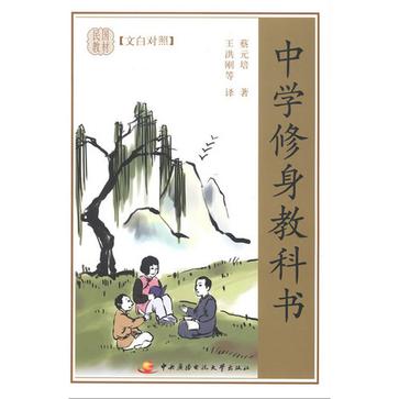 中學修身教科書