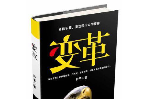 變革(2014年江蘇文藝出版社出版的圖書)