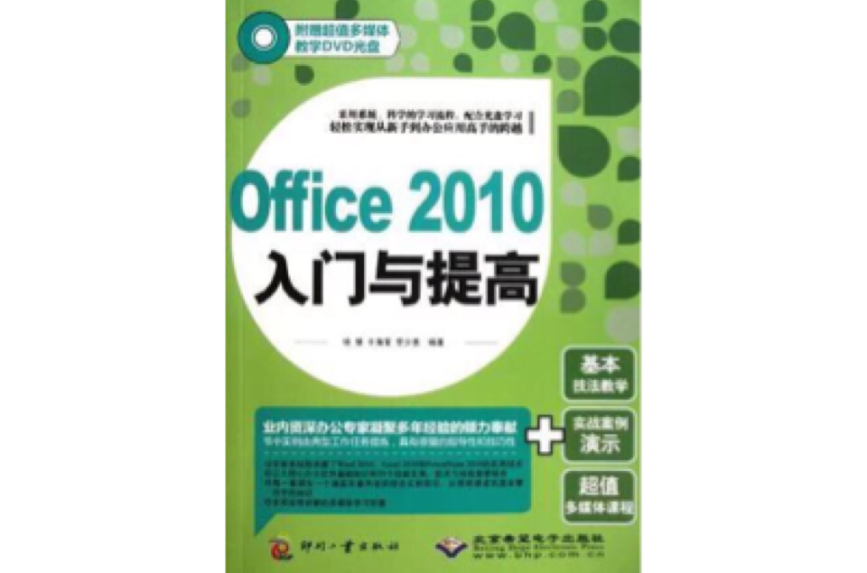 Office2010入門與提高