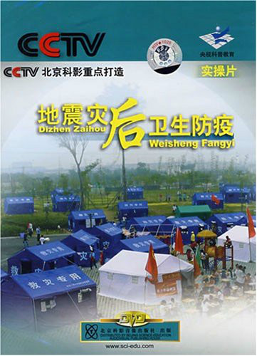 地震災後衛生防疫(1DVD)