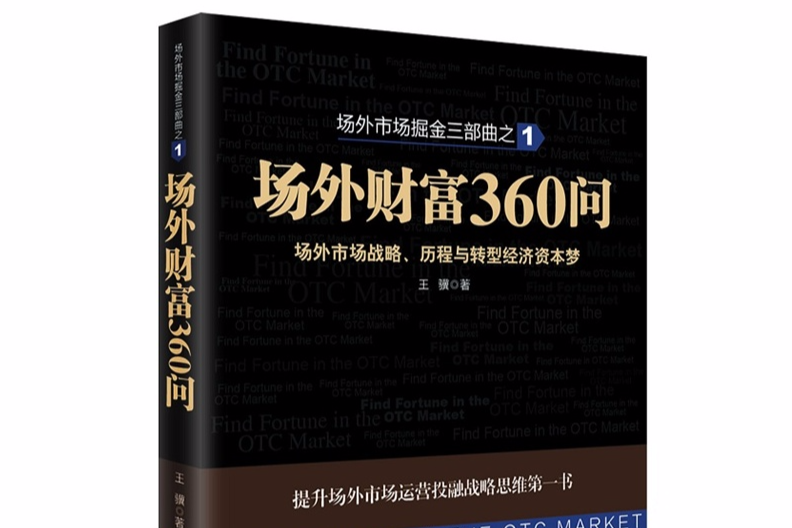 場外財富360問