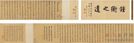 黃道周楷書《曹遠思推府文治論手卷》